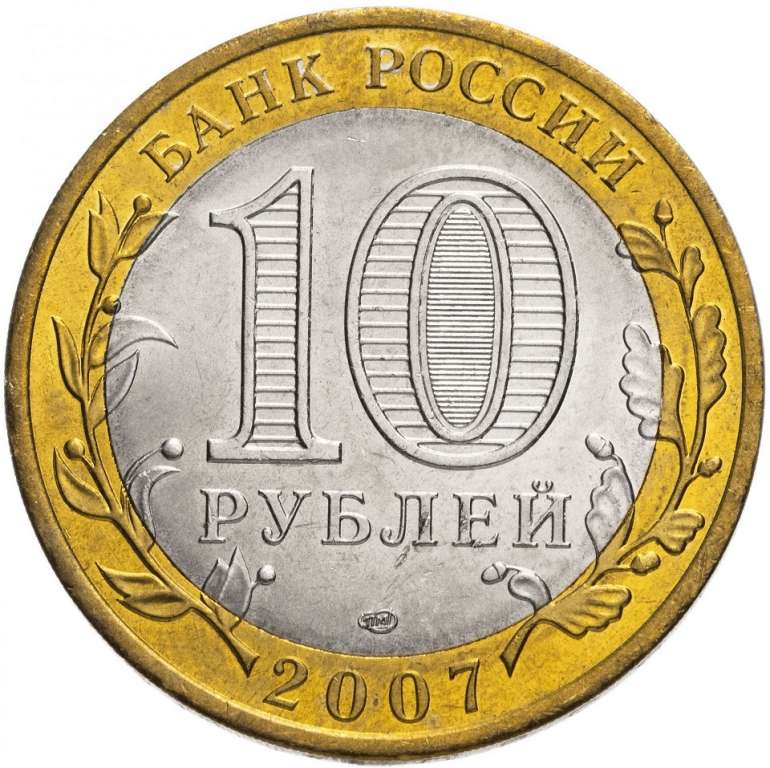 (045 спмд) Монета Россия 2007 год 10 рублей &quot;Вологда (XII век)&quot;  Биметалл  UNC